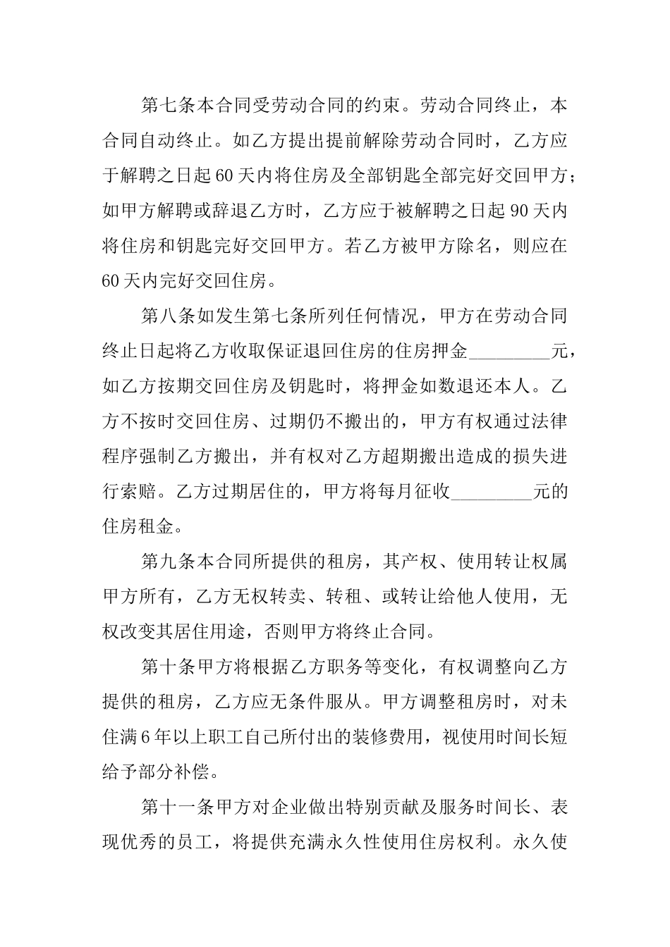 单位租房协议书样本_第2页