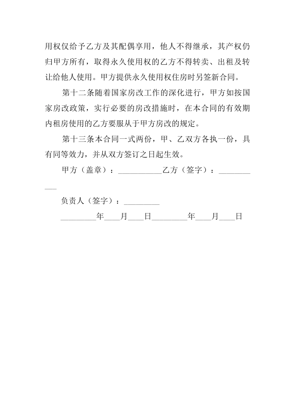 单位租房协议书样本_第3页