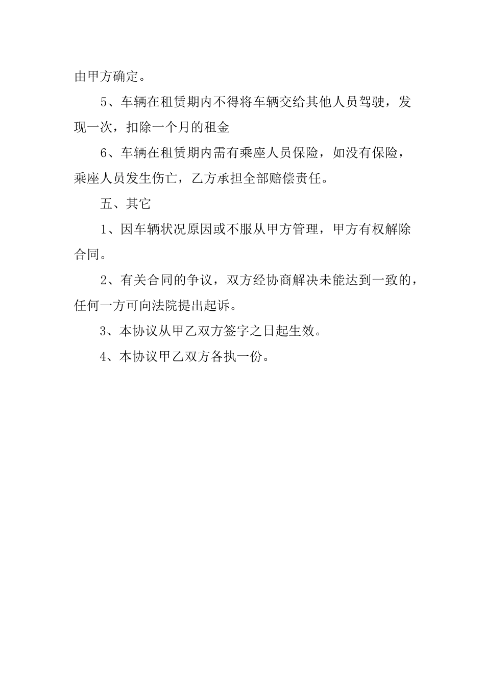 单位租车协议的模板_第2页