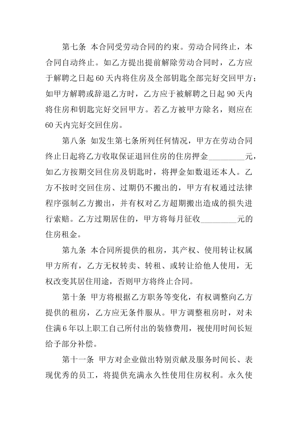 单位租房的协议书_第2页