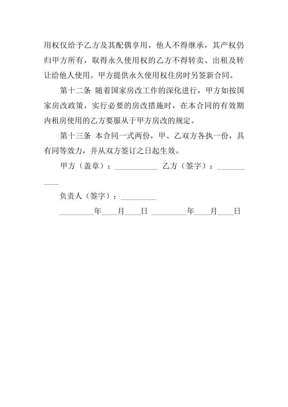 单位租房的协议书_第3页