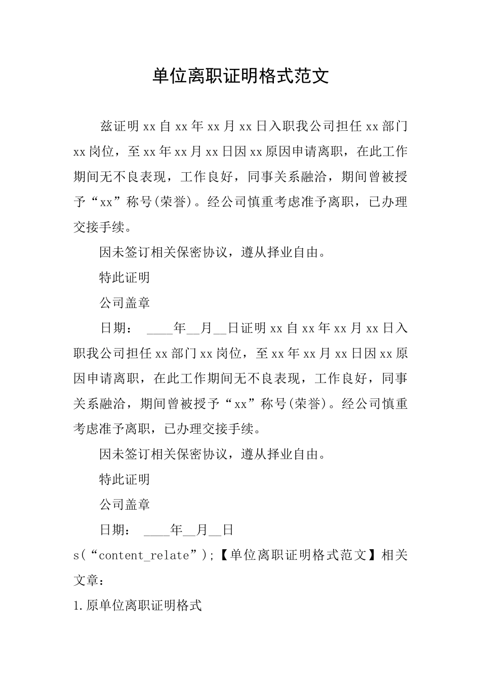 单位离职证明格式范文_第1页