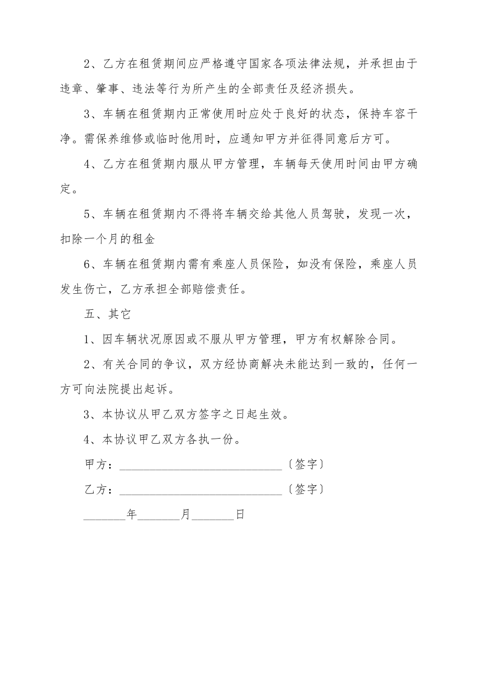 单位租车合同范本_第3页