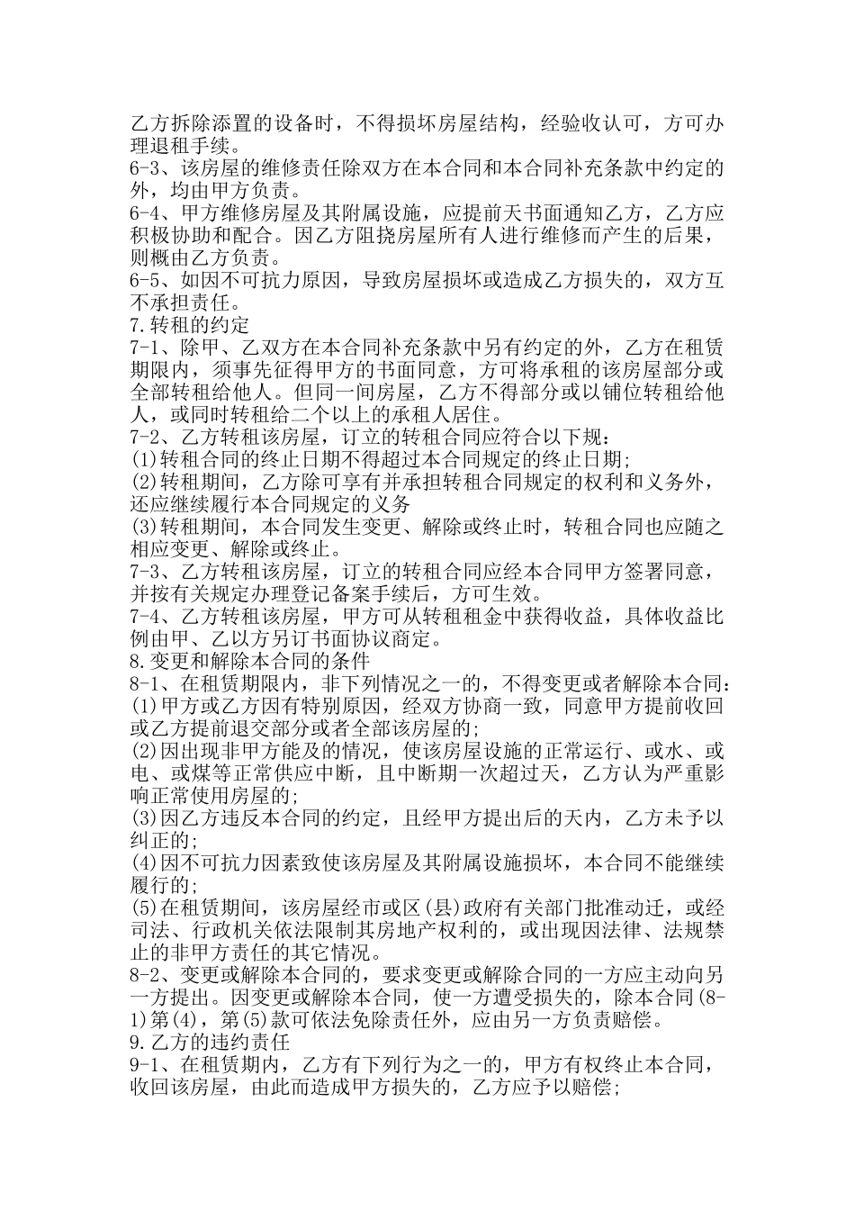 单位租房合同格式范本_第2页