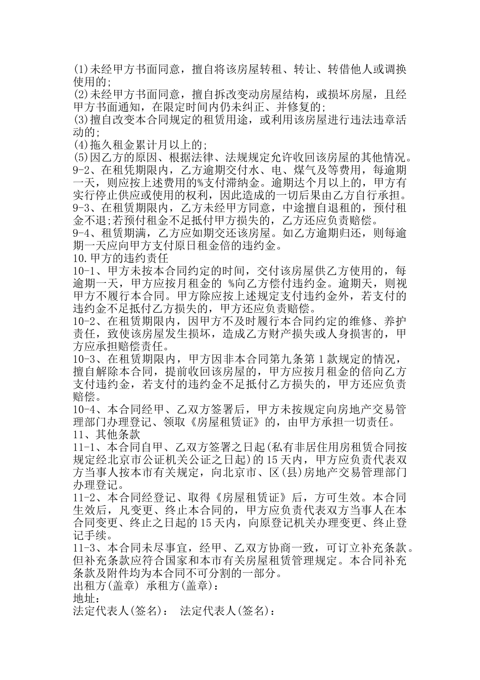 单位租房合同格式范本_第3页