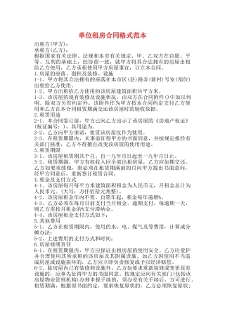 单位租房合同格式范本