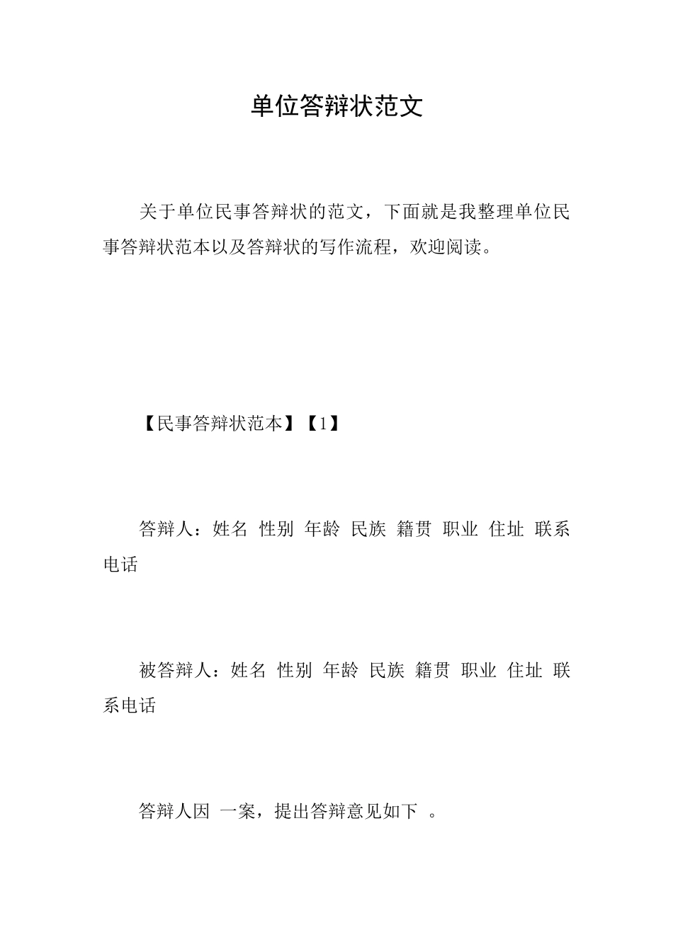 单位答辩状范文_第1页