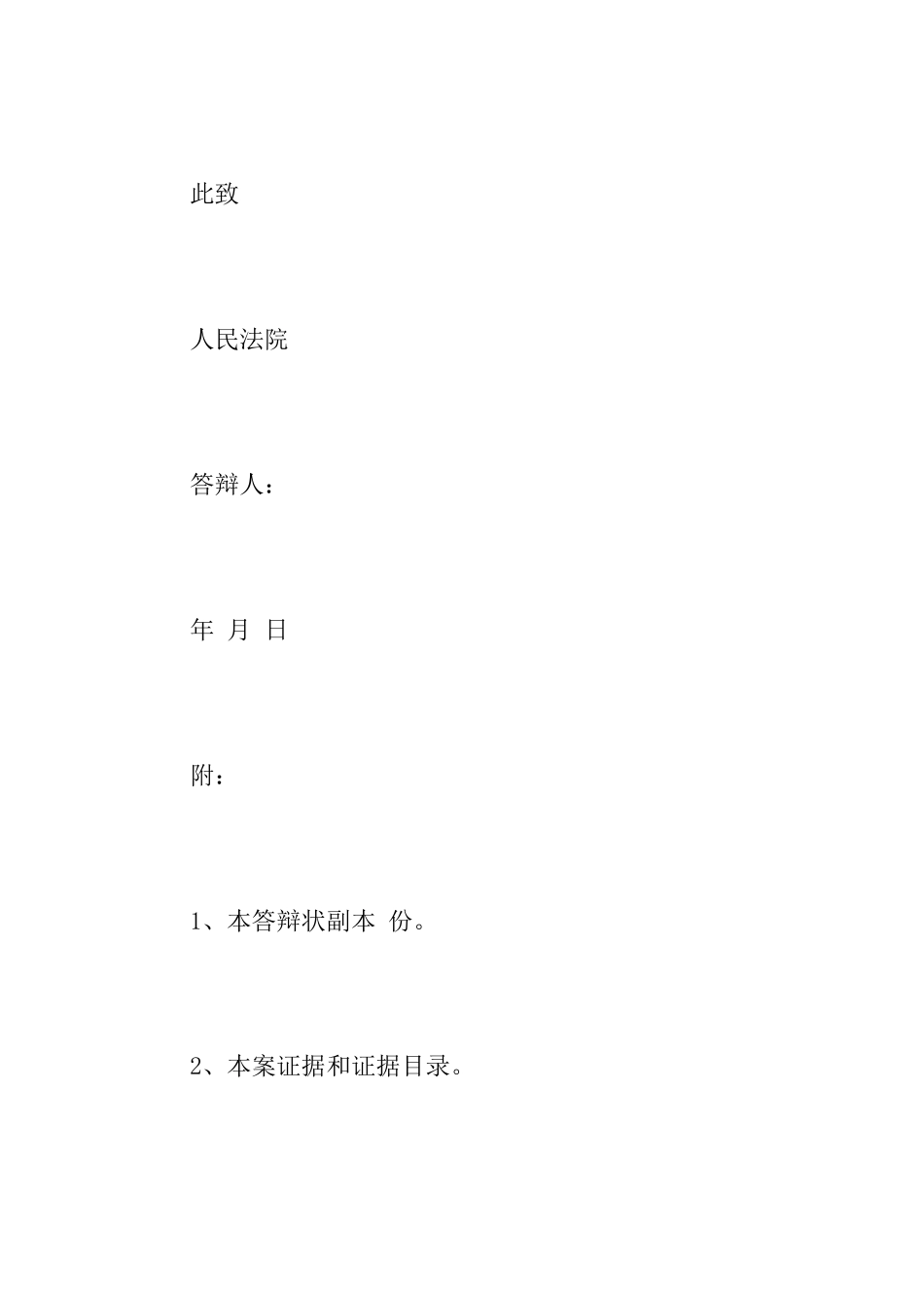 单位答辩状范文_第2页