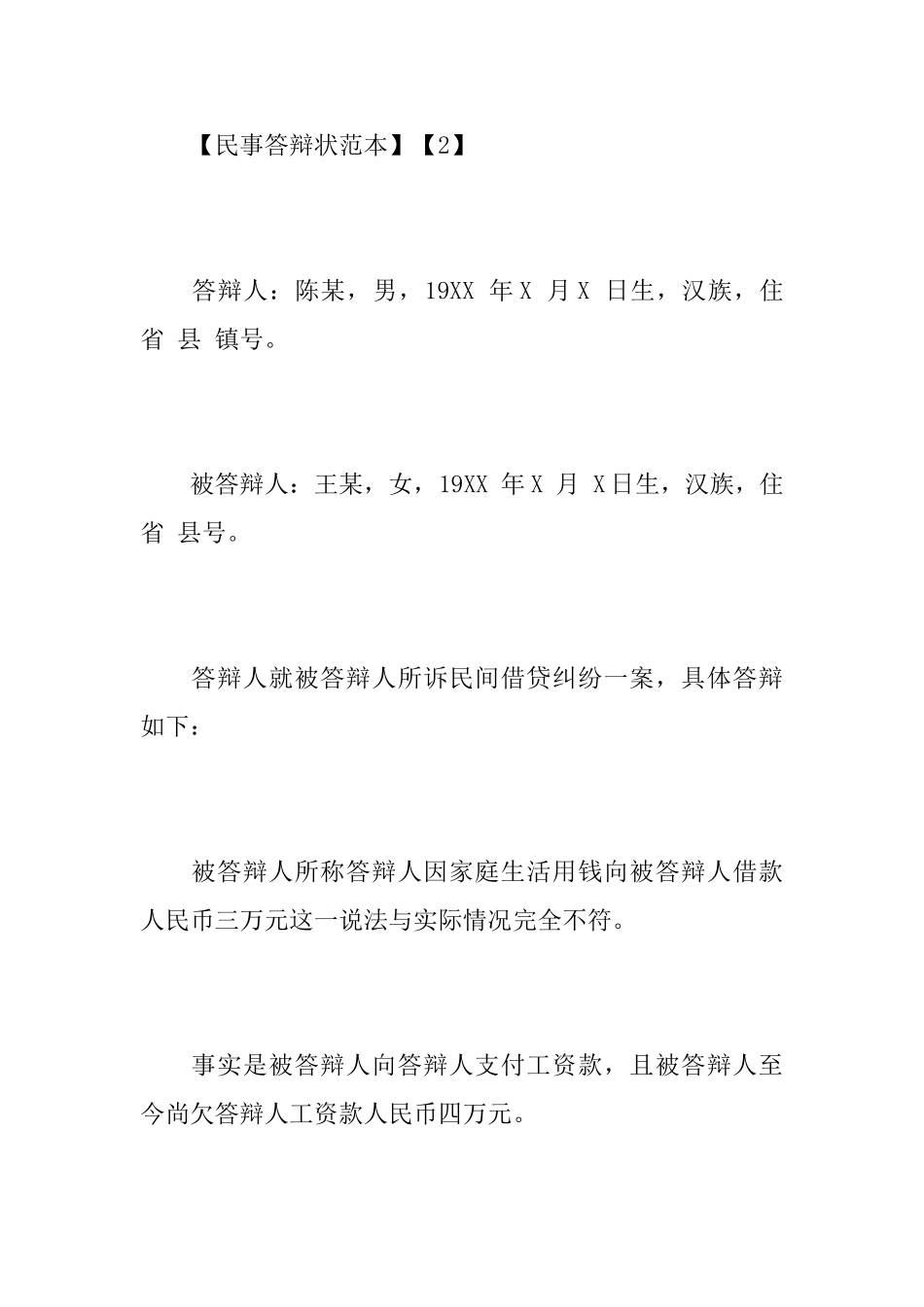 单位答辩状范文_第3页