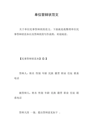 单位答辩状范文