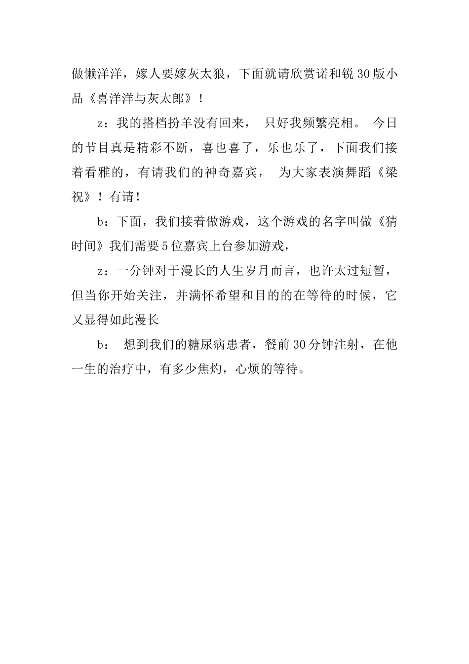 单位答谢晚宴主持词_第3页