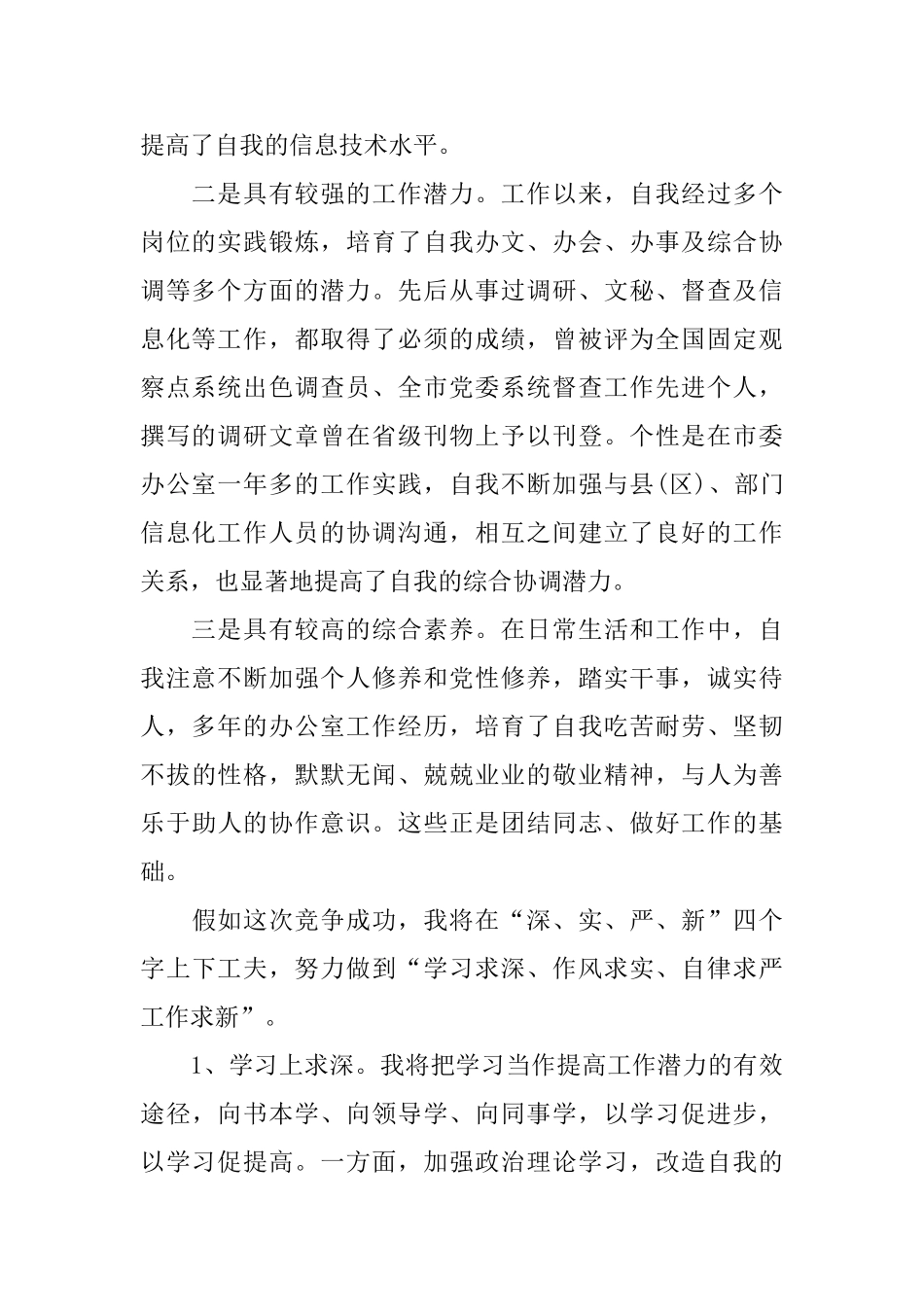 单位竞聘上岗演讲稿10篇_第2页