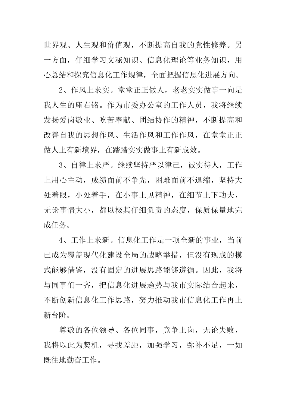单位竞聘上岗演讲稿10篇_第3页