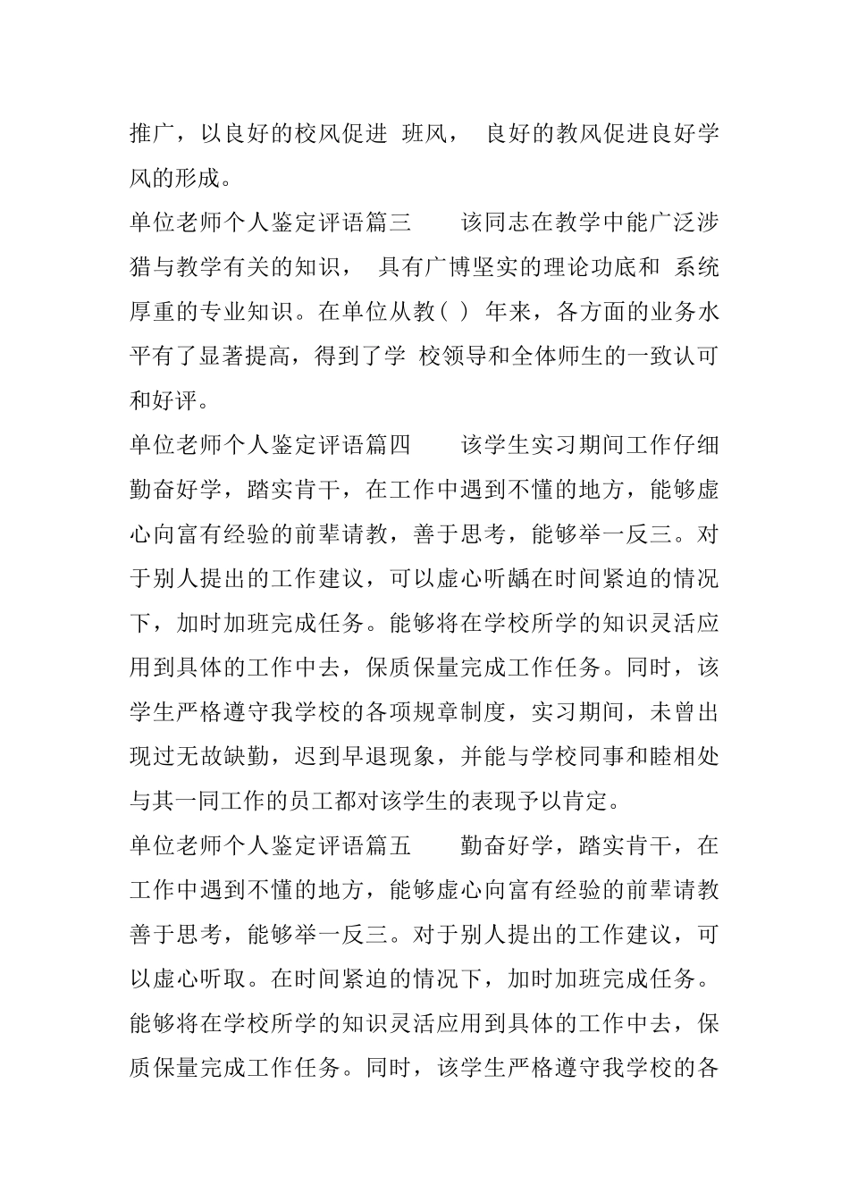 单位老师个人鉴定评语_第2页
