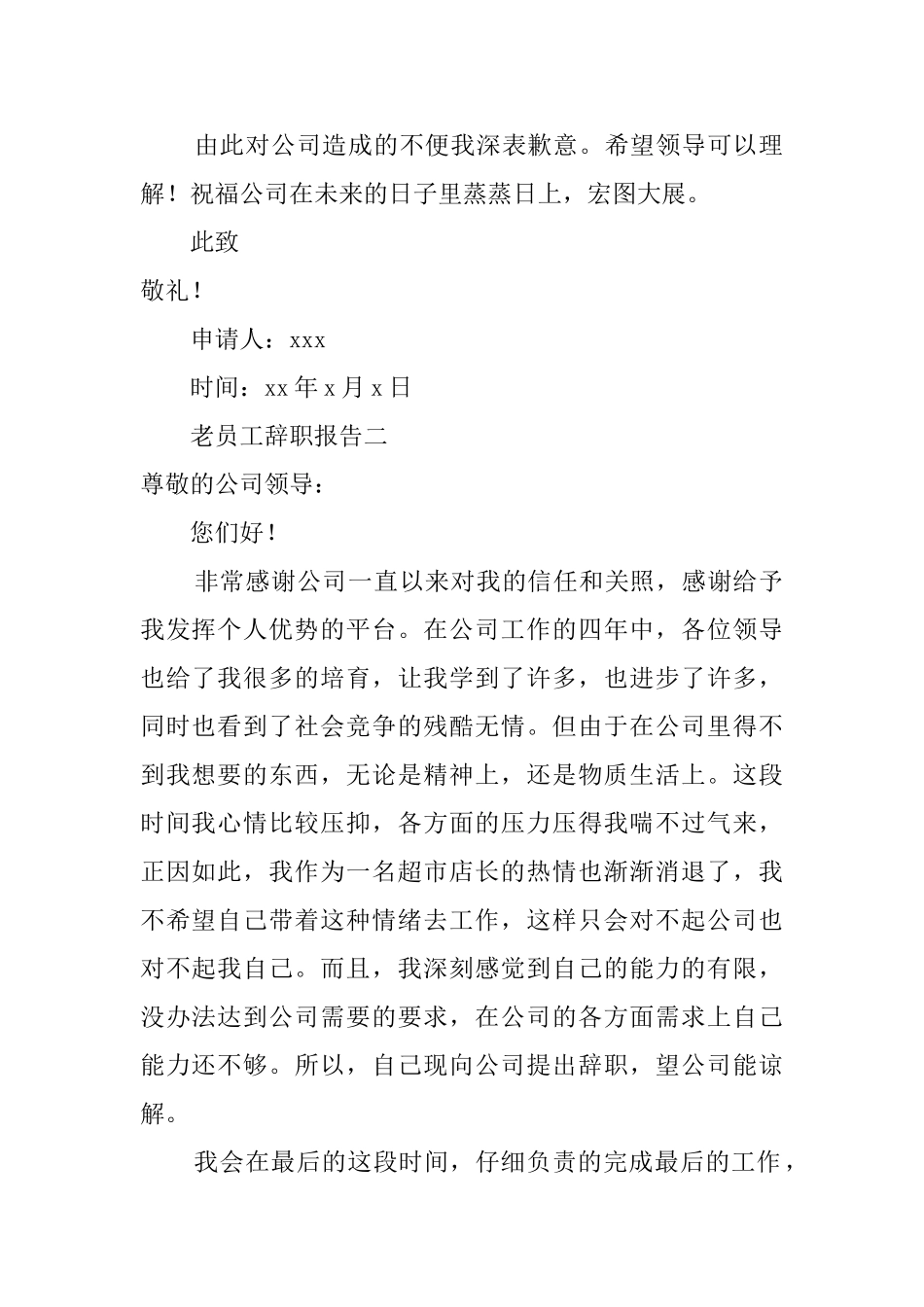 单位老员工的个人辞职报告_第2页