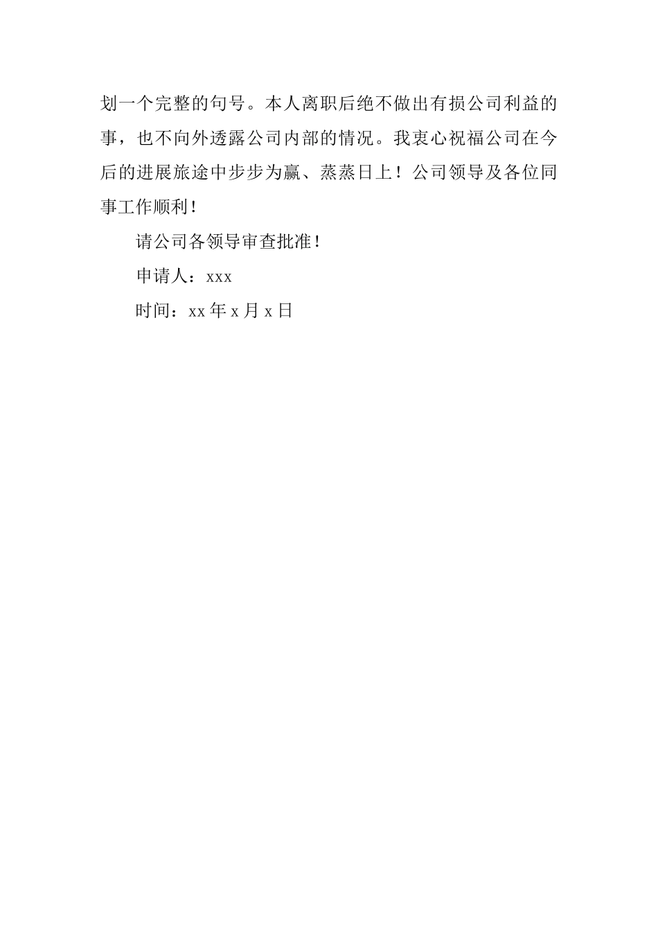 单位老员工的个人辞职报告_第3页