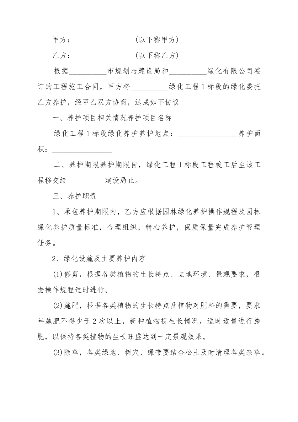 单位绿植管理养护合同_第2页