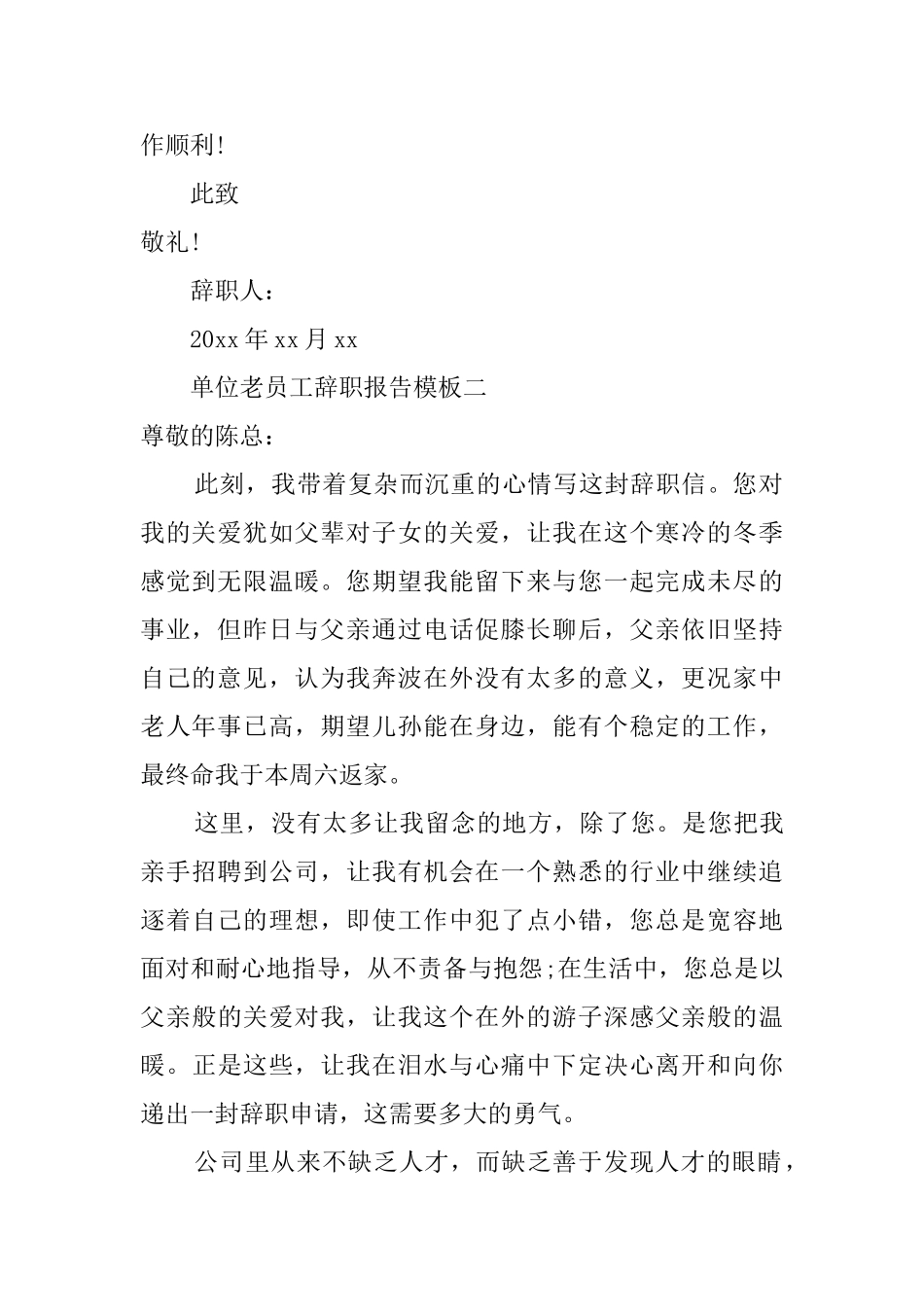 单位老员工辞职报告模板_第2页