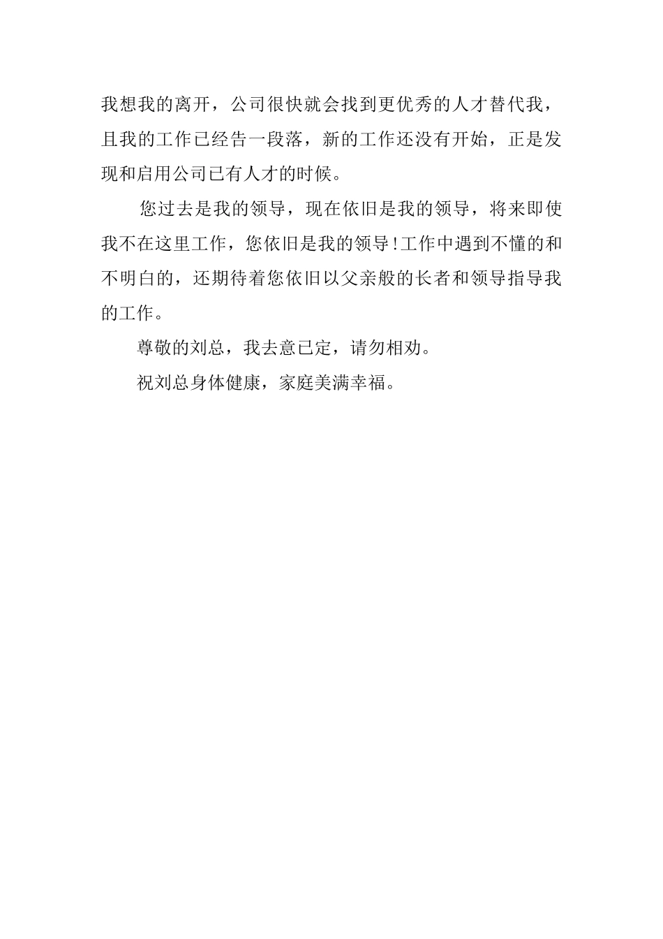 单位老员工辞职报告模板_第3页