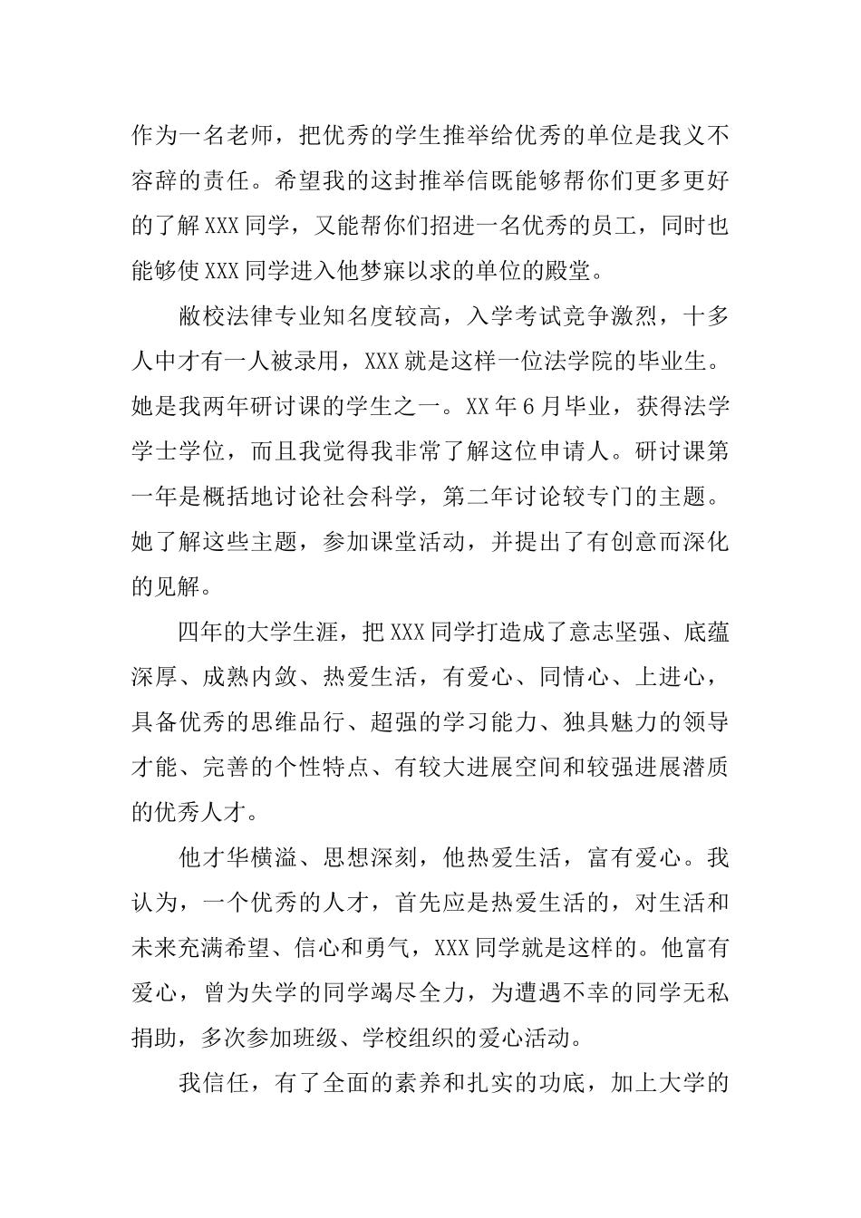单位老师介绍信范文_第2页