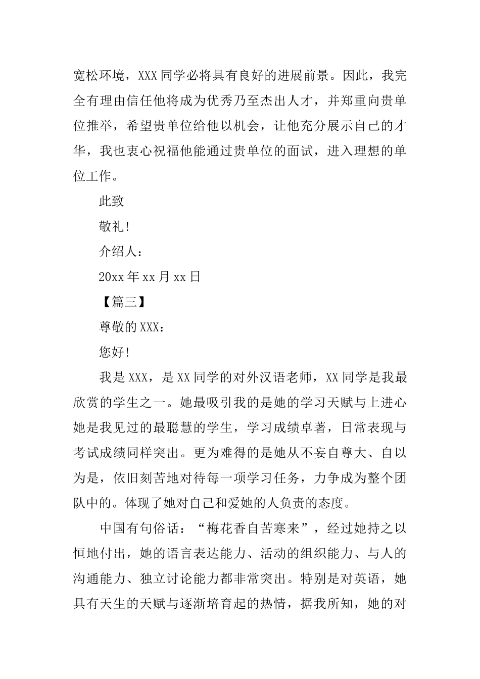 单位老师介绍信范文_第3页