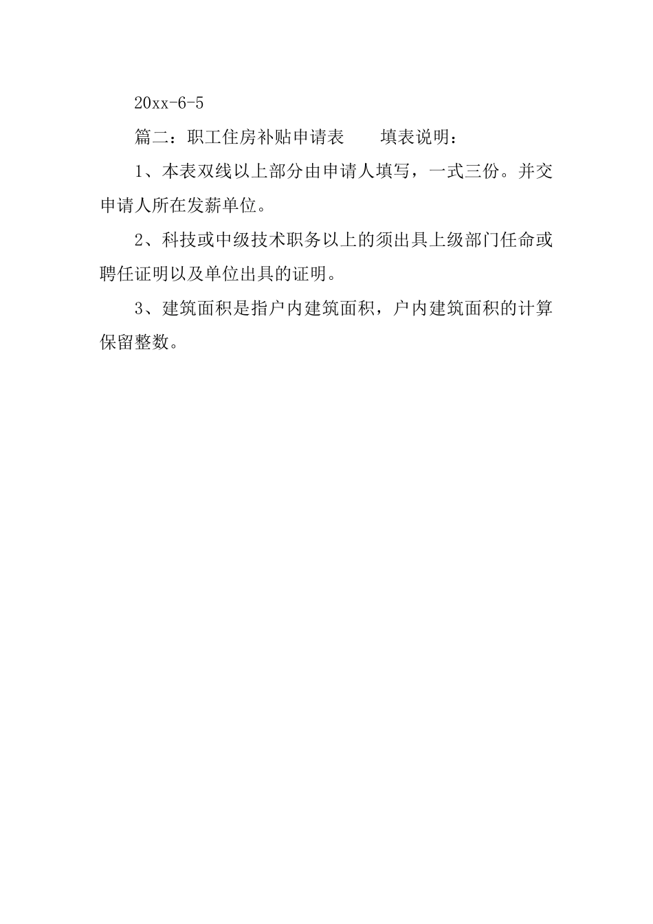 单位职工住房申请书范文_第2页