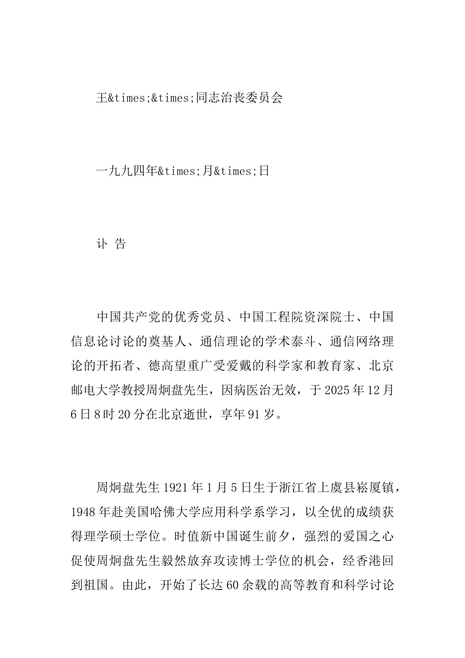 单位职工去世讣告_第2页