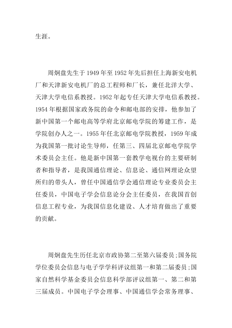 单位职工去世讣告_第3页