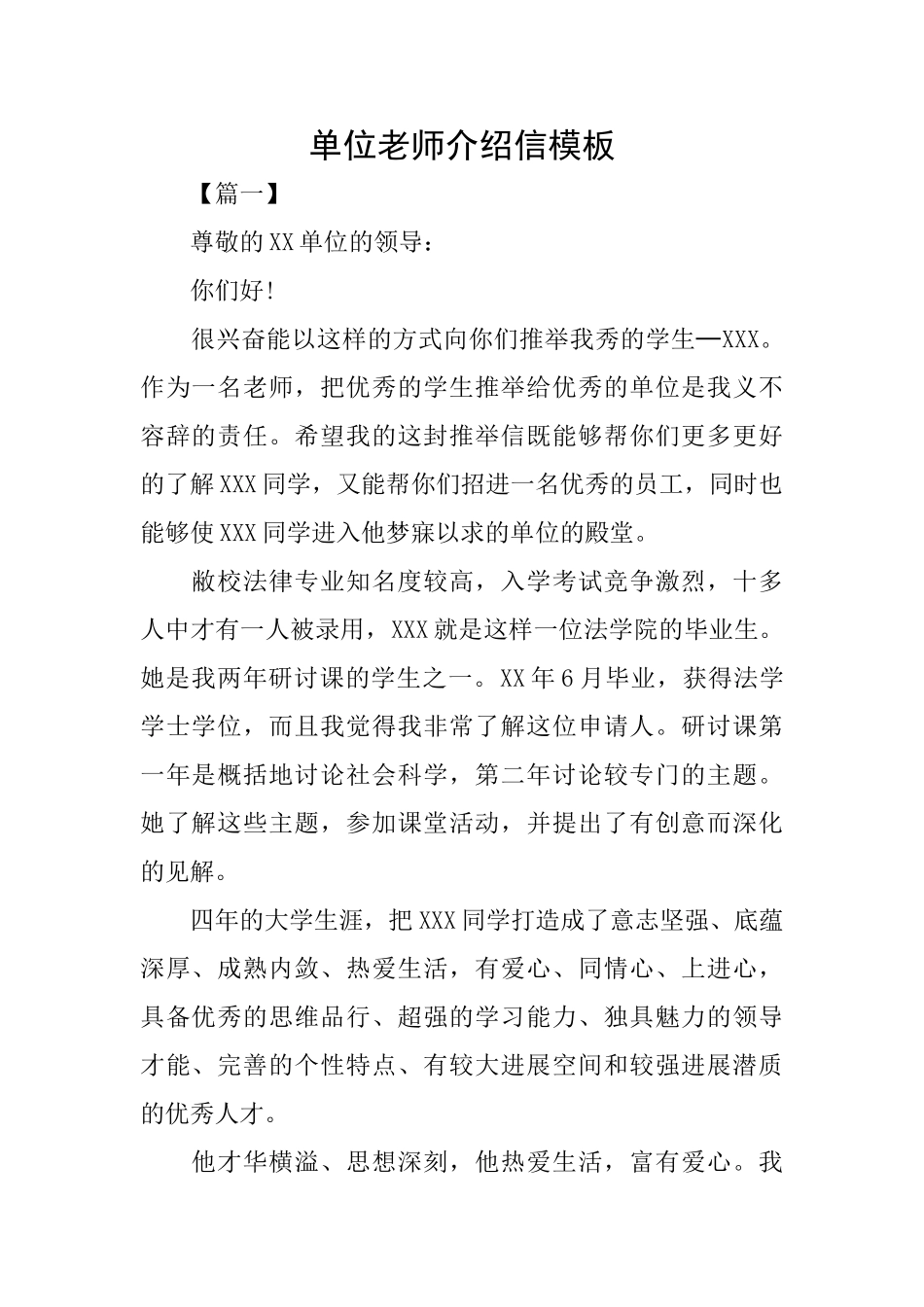 单位老师介绍信模板_第1页