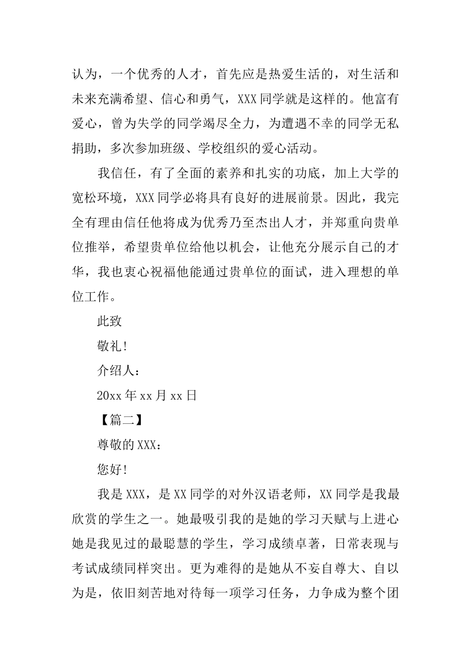 单位老师介绍信模板_第2页