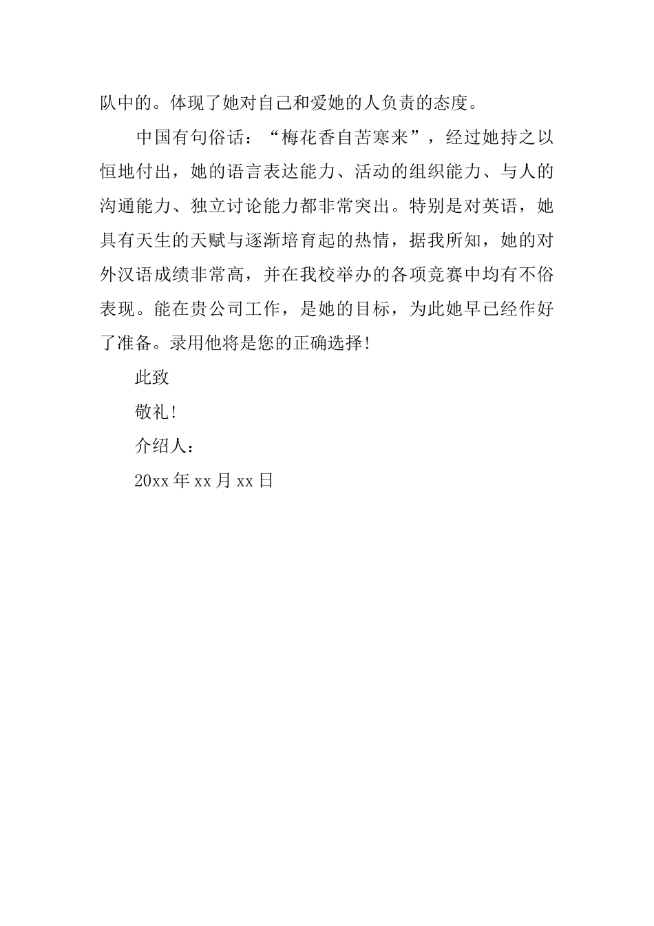 单位老师介绍信模板_第3页