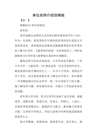 单位老师介绍信模板