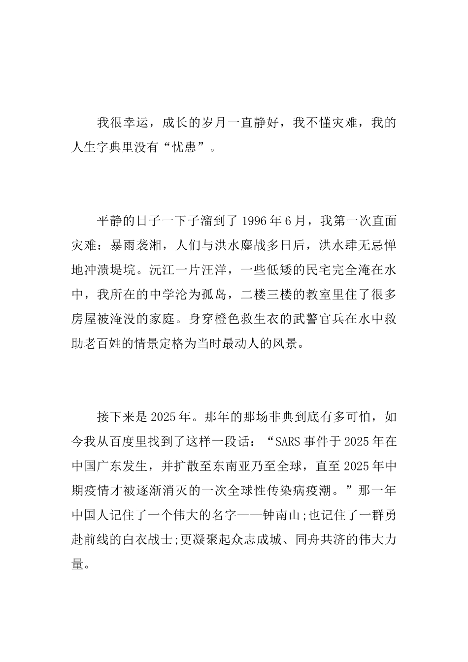 单位职工抗击疫情工作心得800字3篇_第2页