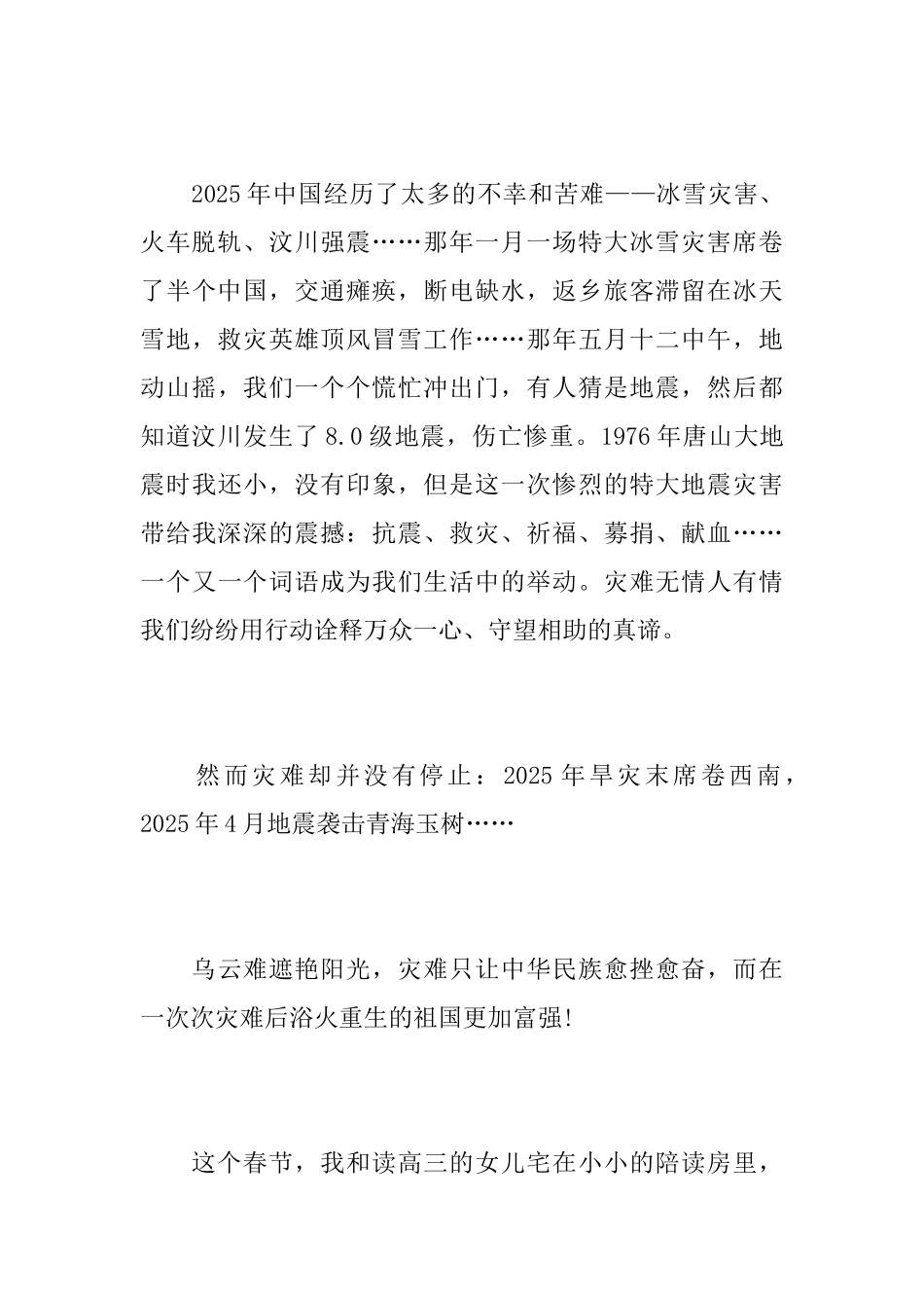 单位职工抗击疫情工作心得800字3篇_第3页