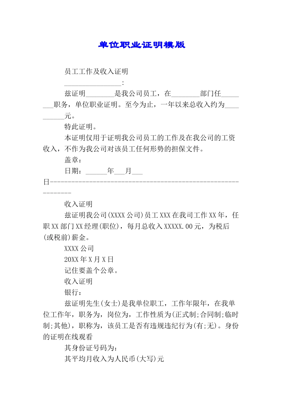 单位职业证明模版_第1页