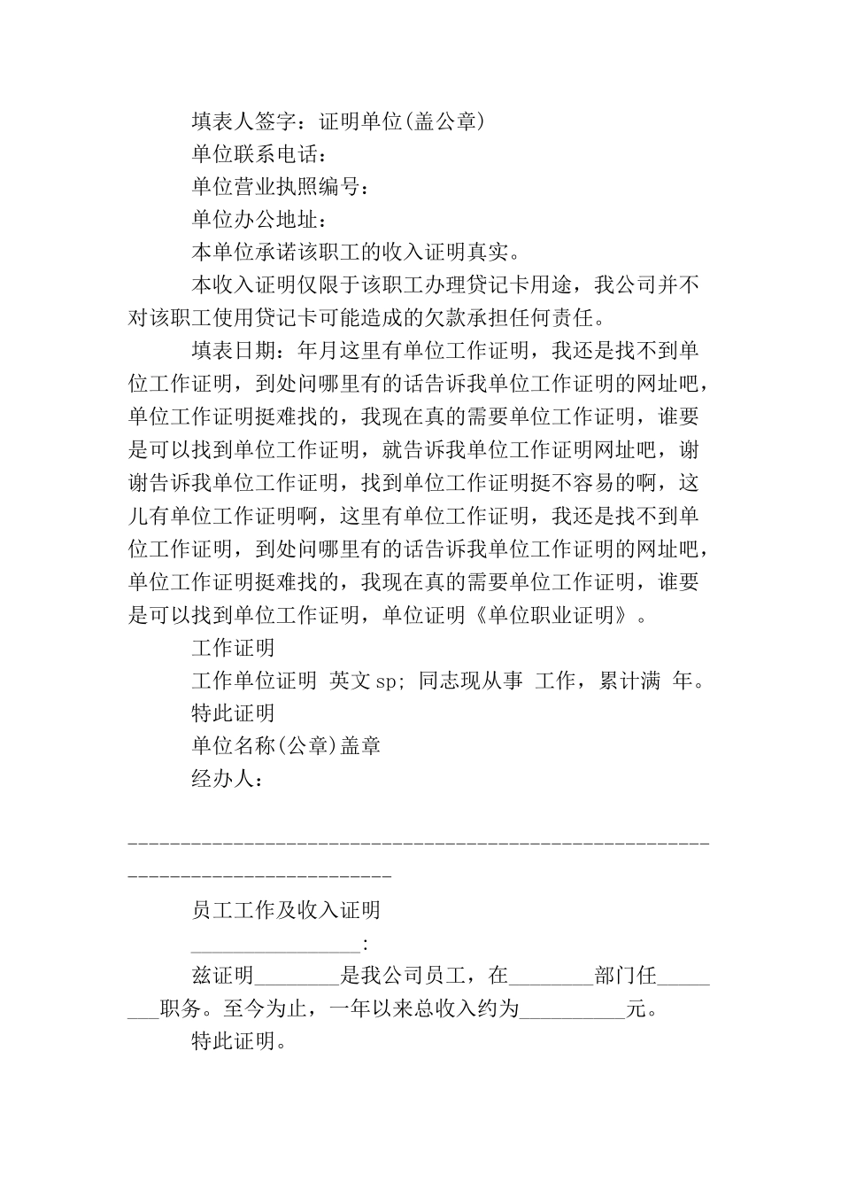 单位职业证明模版_第2页