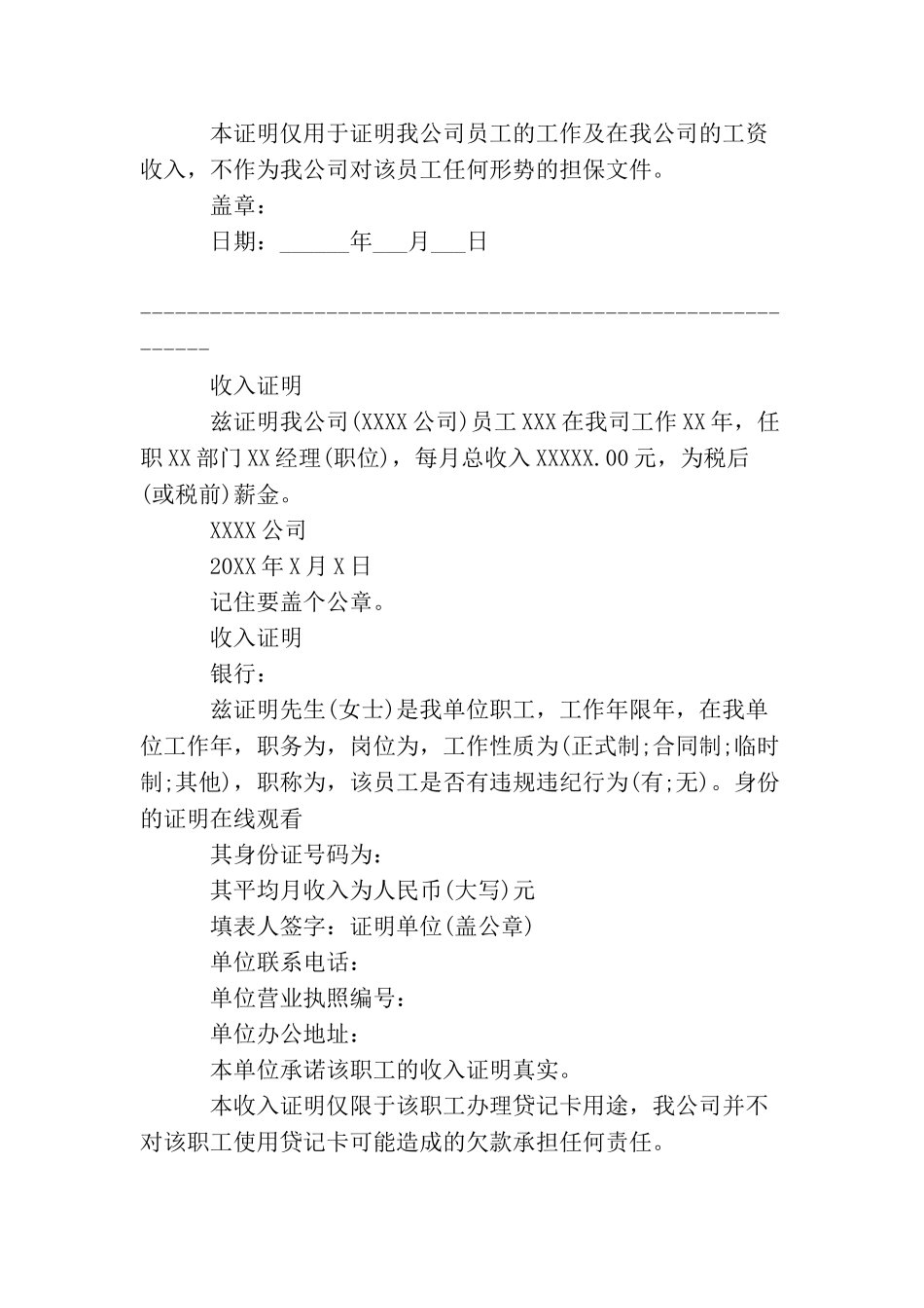 单位职业证明模版_第3页