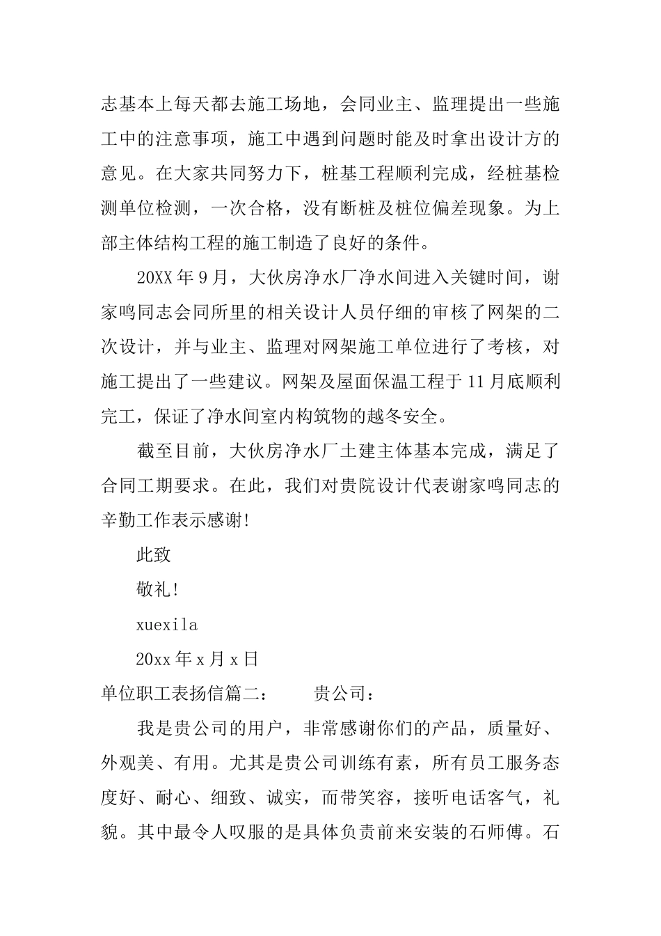 单位职工表扬信_第2页