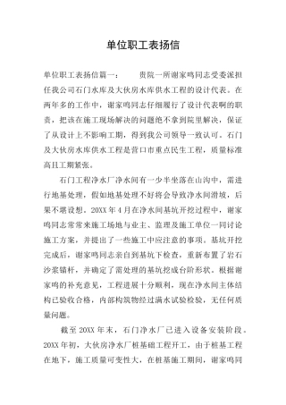 单位职工表扬信