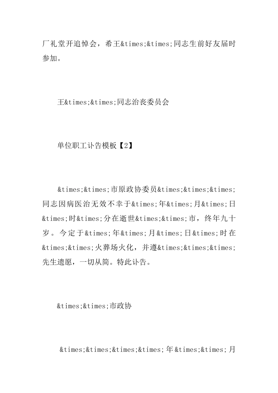 单位职工讣告模板_第2页