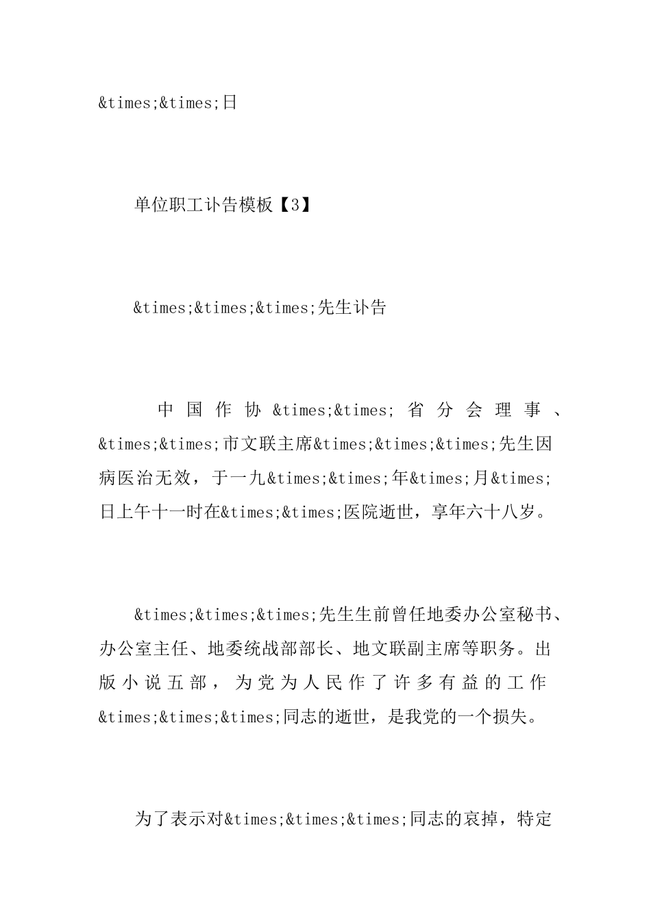 单位职工讣告模板_第3页
