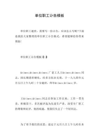 单位职工讣告模板