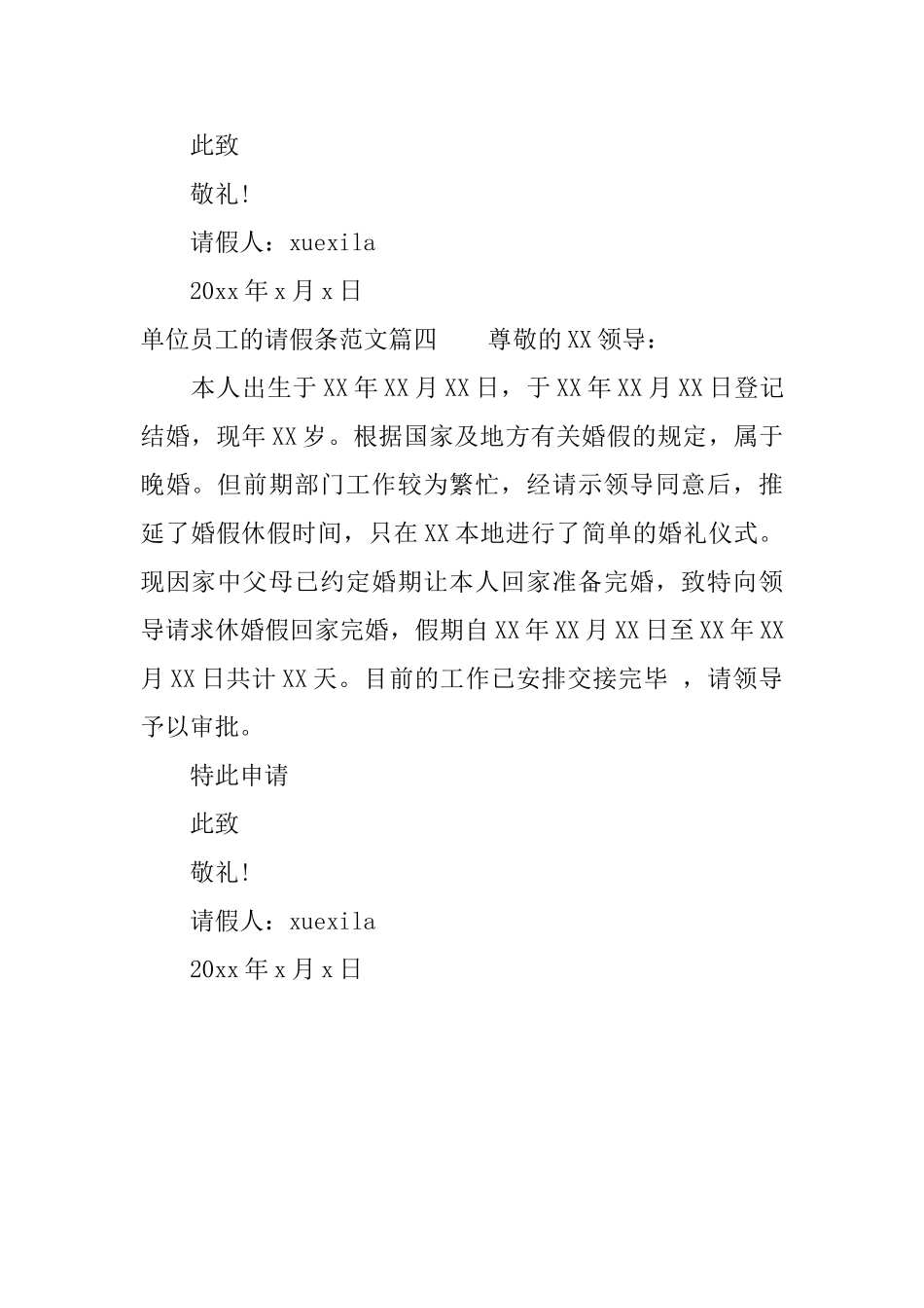 单位职工请假条范文_第2页