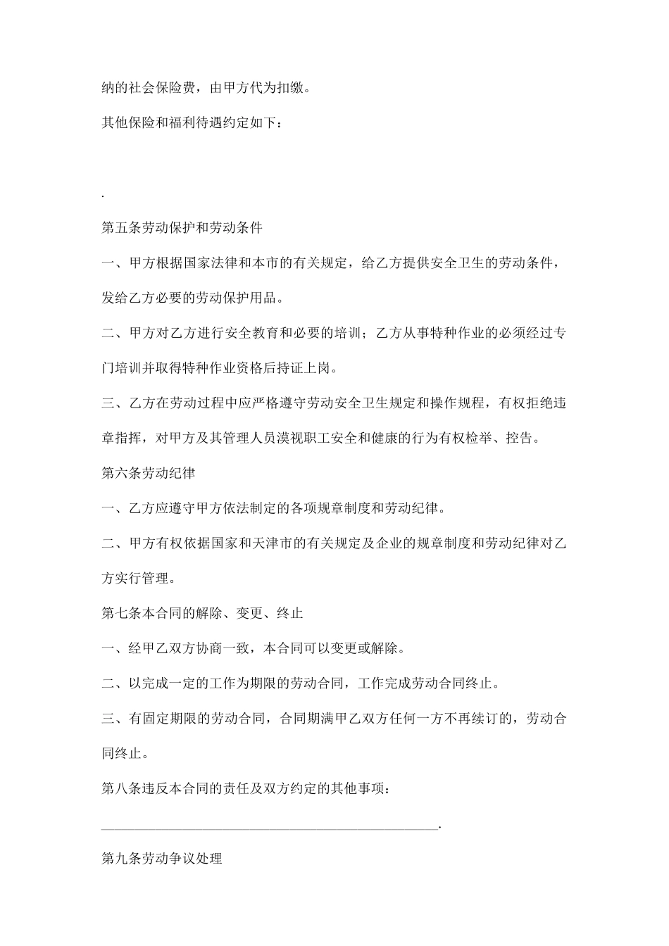 单位聘用农民劳动协议_第3页