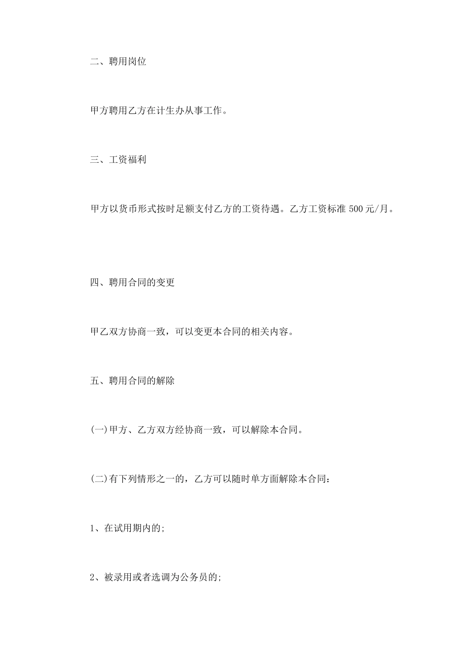 单位聘用合同新_第2页