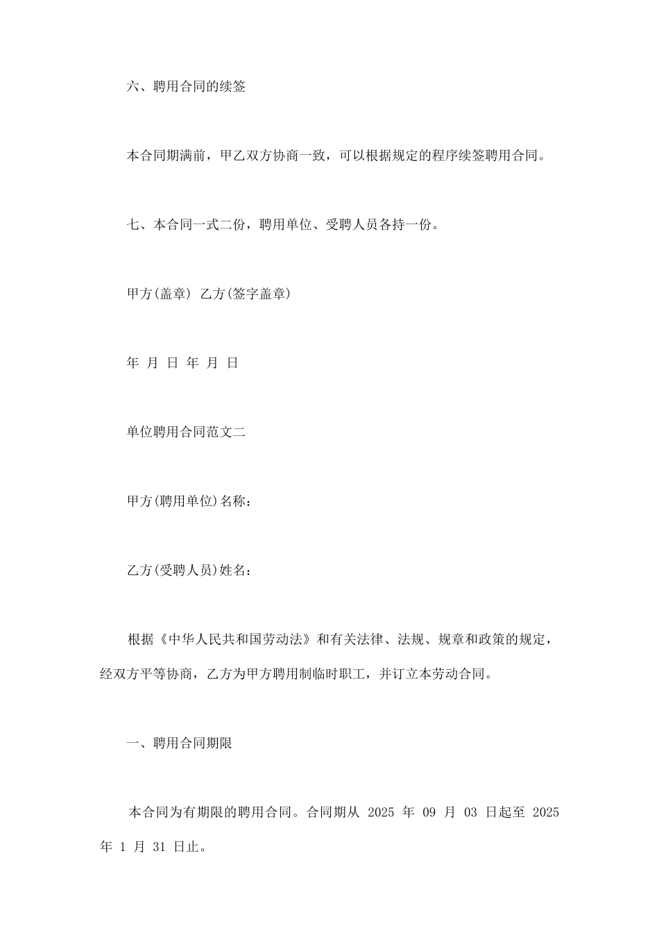 单位聘用合同新_第3页