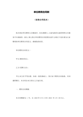 单位聘用合同新