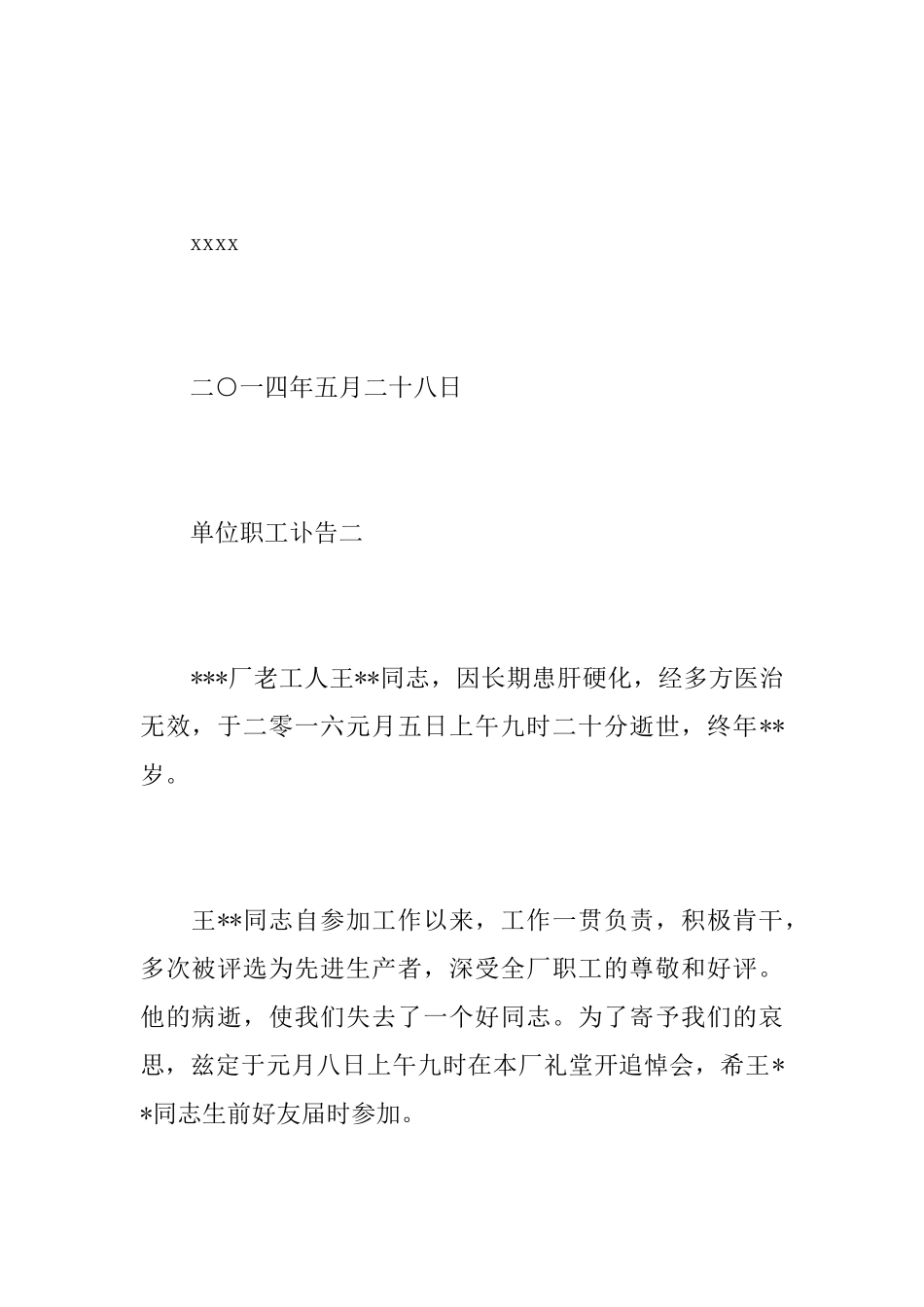 单位职工讣告_第2页