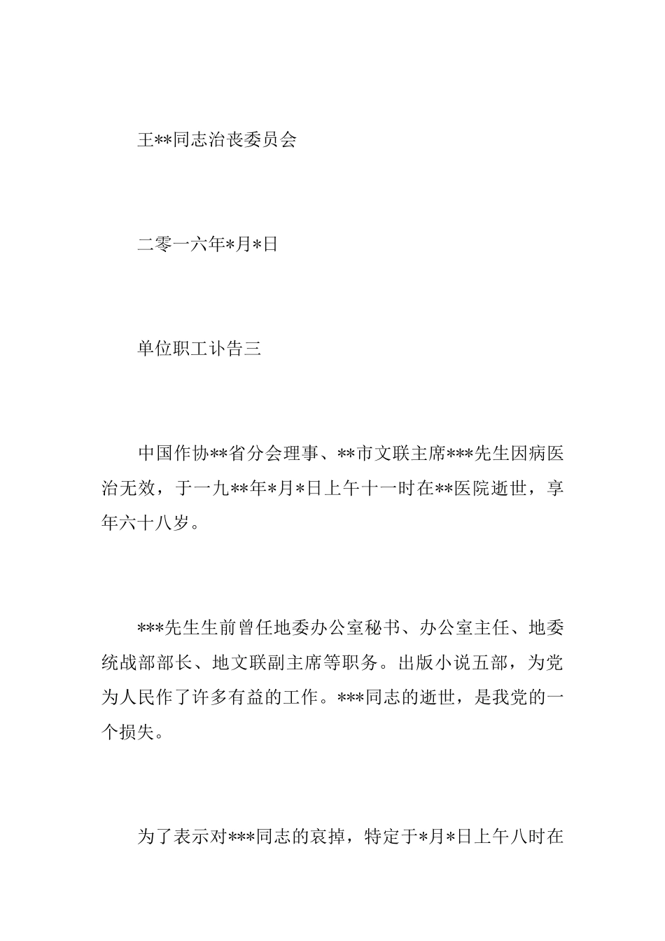 单位职工讣告_第3页