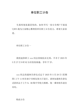 单位职工讣告